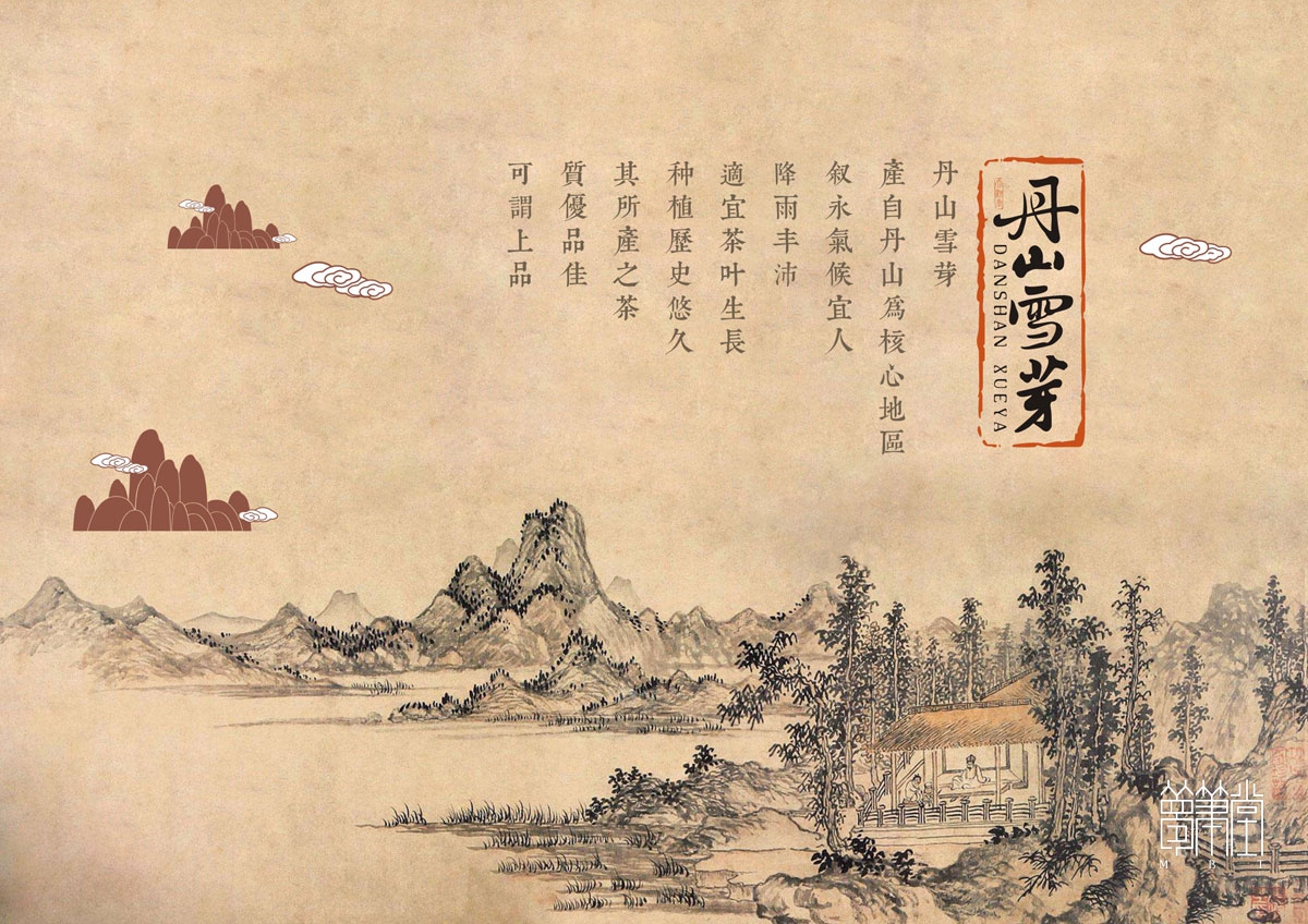 丹山雪芽茶葉LOGO設(shè)計