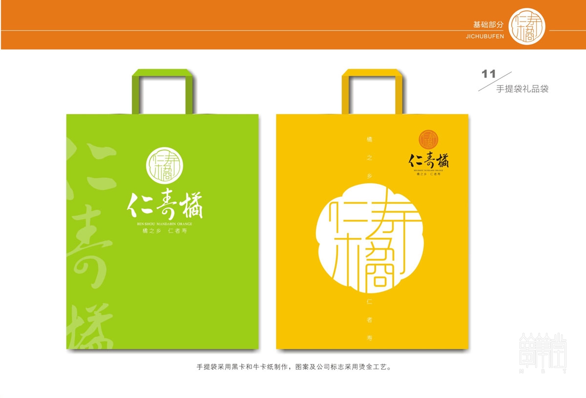 仁壽橘VI設(shè)計