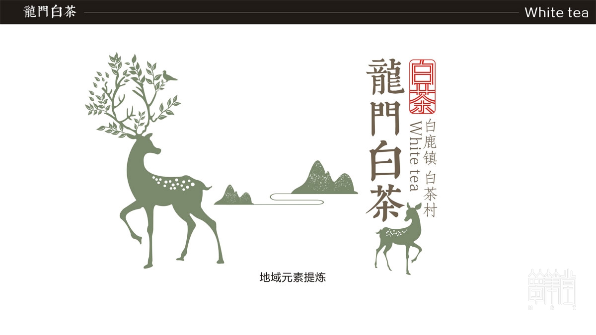 白鹿鎮(zhèn)白茶包裝設(shè)計