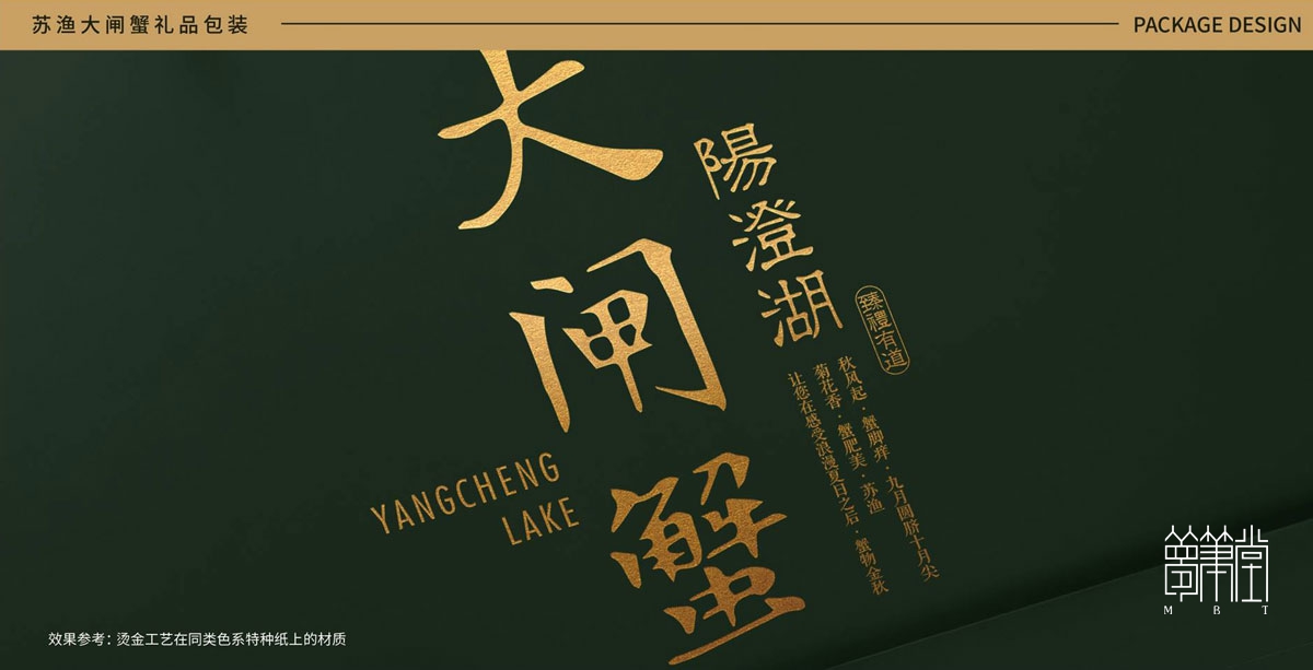 蘇漁大閘蟹禮品包裝設(shè)計