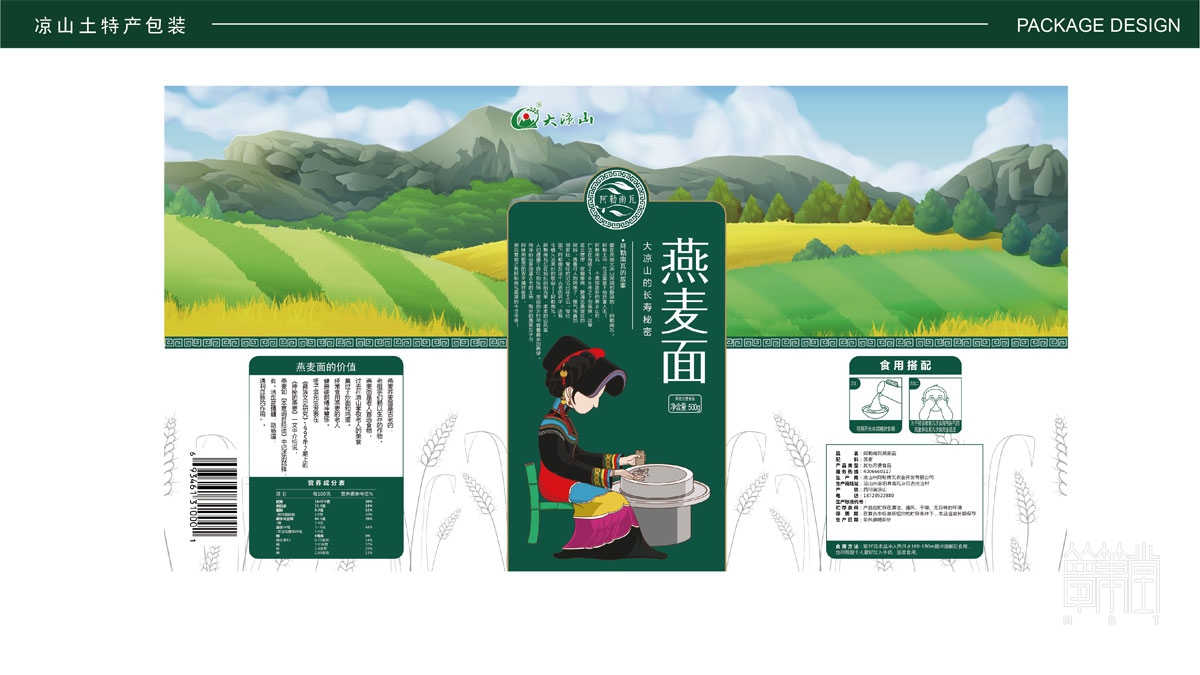 大涼山燕麥面包裝設(shè)計(jì)