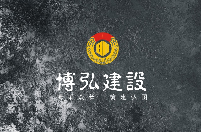 畫(huà)冊(cè)設(shè)計(jì)-博弘建設(shè)畫(huà)冊(cè)設(shè)計(jì)