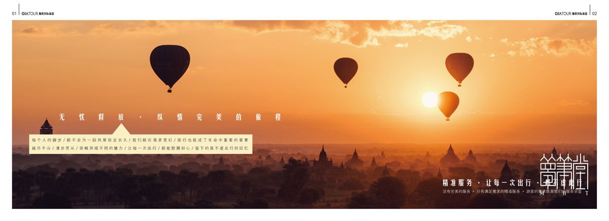 嘉欣國際旅游形象畫冊設(shè)計(jì)
