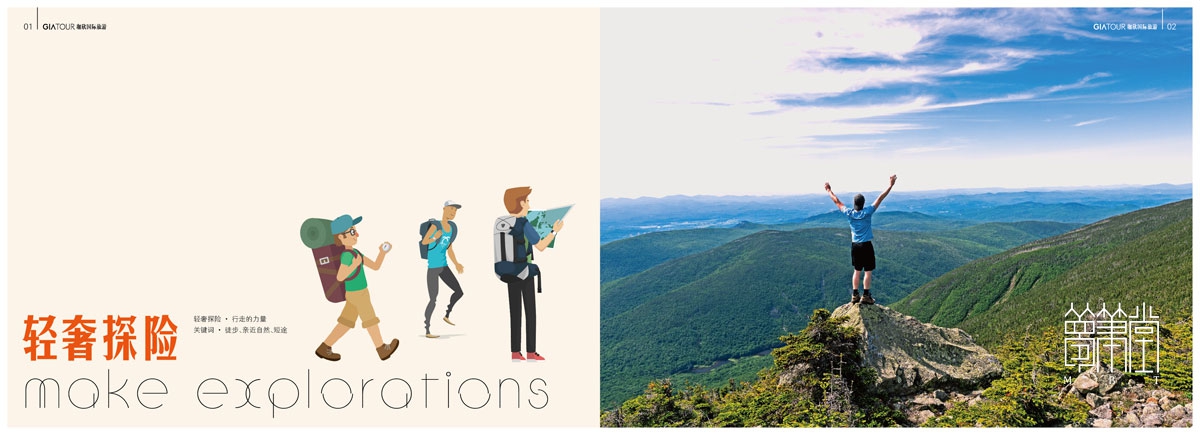 嘉欣國際旅游形象畫冊設(shè)計(jì)