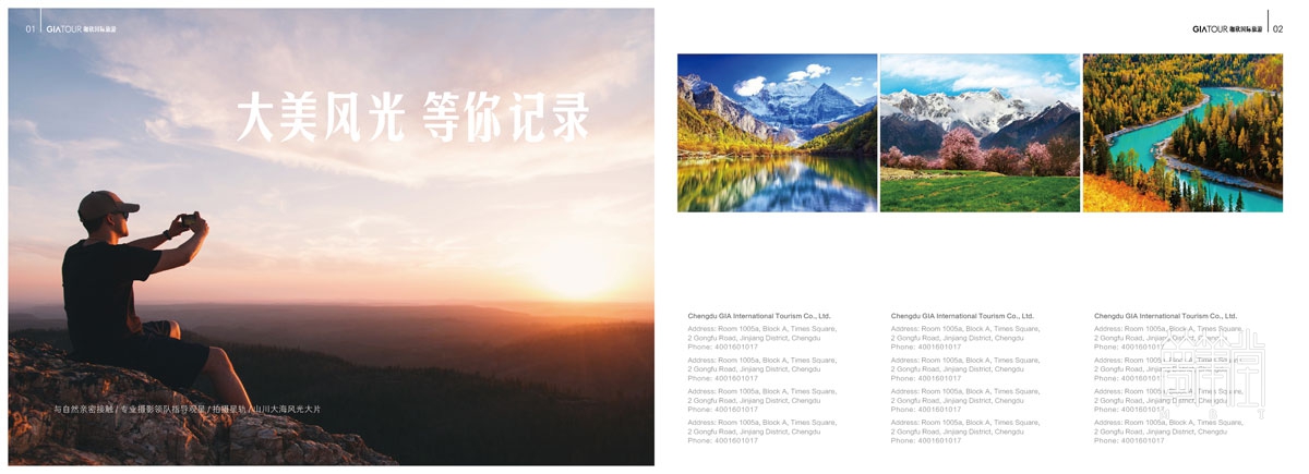 嘉欣國際旅游形象畫冊設(shè)計(jì)