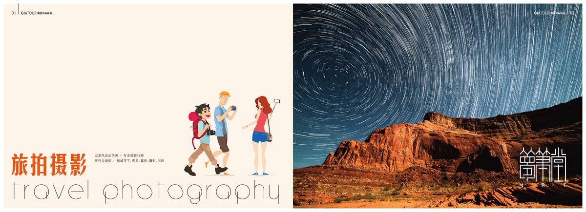 嘉欣國際旅游形象畫冊設(shè)計(jì)