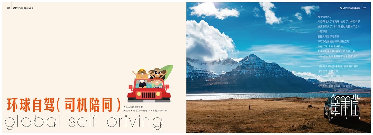 嘉欣國際旅游形象畫冊設(shè)計(jì)