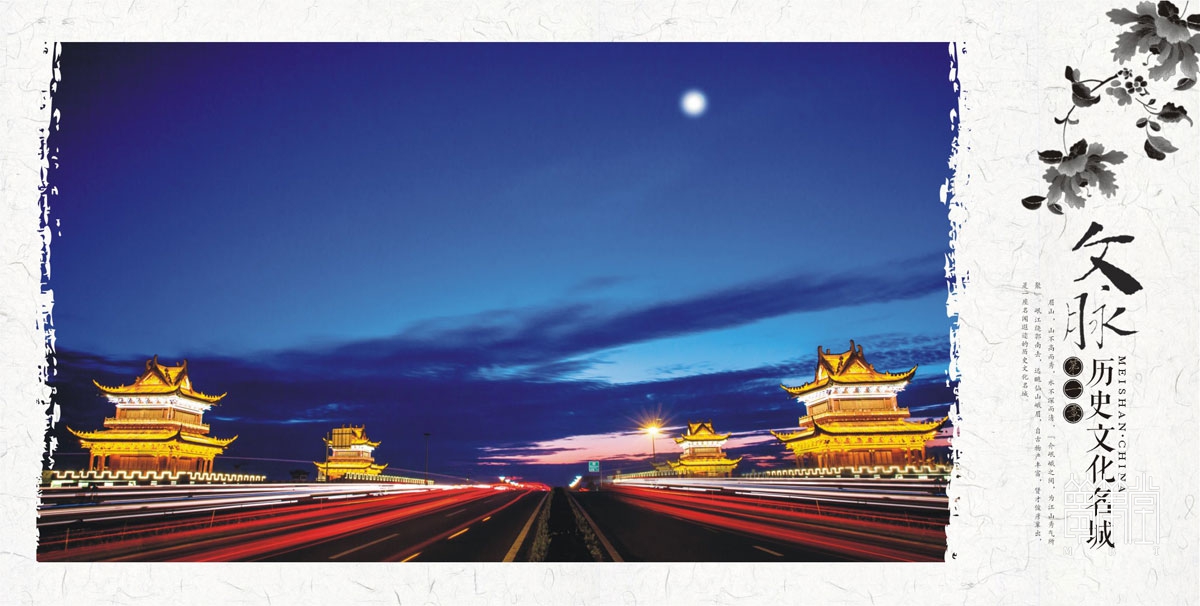 眉山城市形象宣傳畫冊設(shè)計