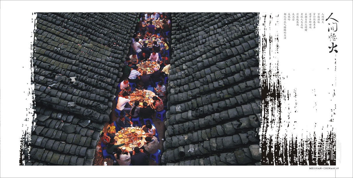 眉山城市形象宣傳畫冊設(shè)計