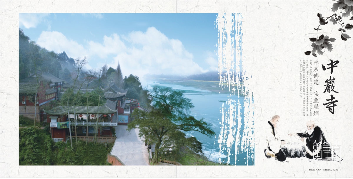 眉山城市形象宣傳畫冊設(shè)計