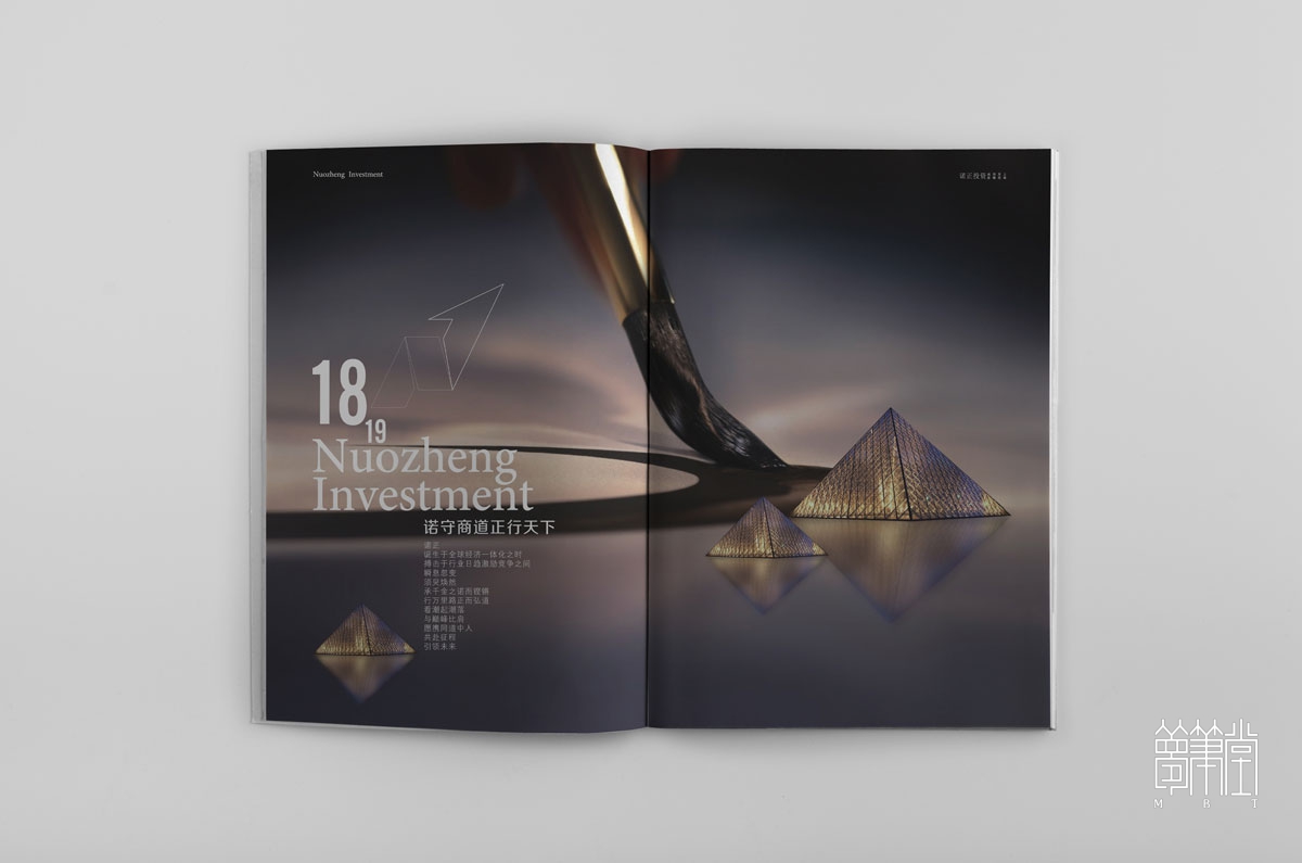 四川諾正投資管理公司畫冊(cè)設(shè)計(jì)