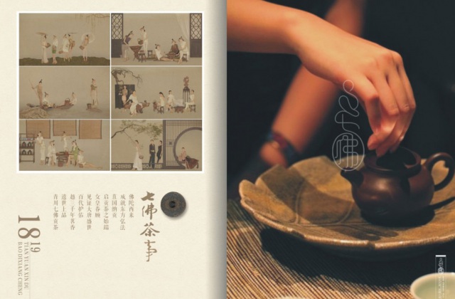 畫冊設(shè)計-七佛貢茶畫冊設(shè)計