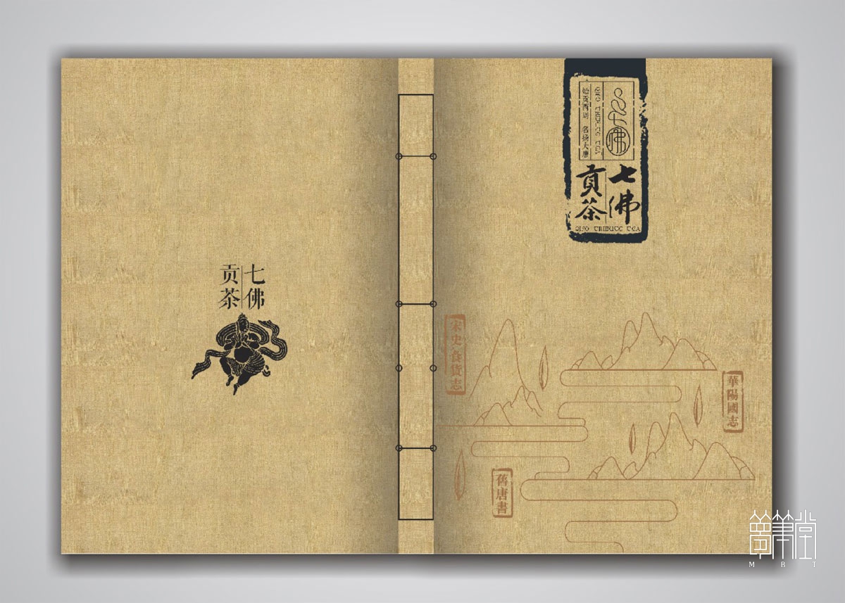 七佛貢茶畫冊設(shè)計