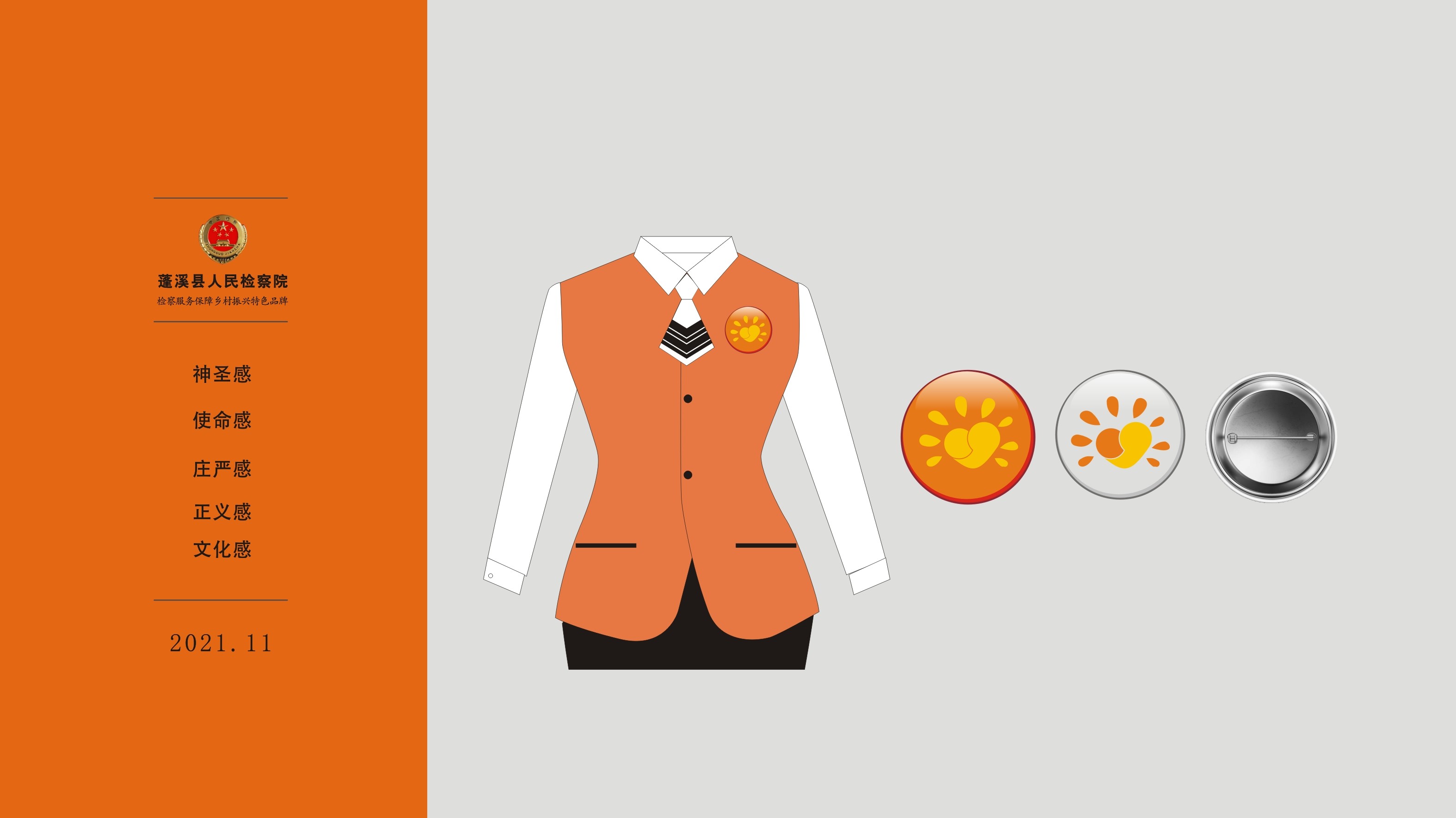 蓬溪暖陽陽檢查服務(wù)鄉(xiāng)村振興特色品牌