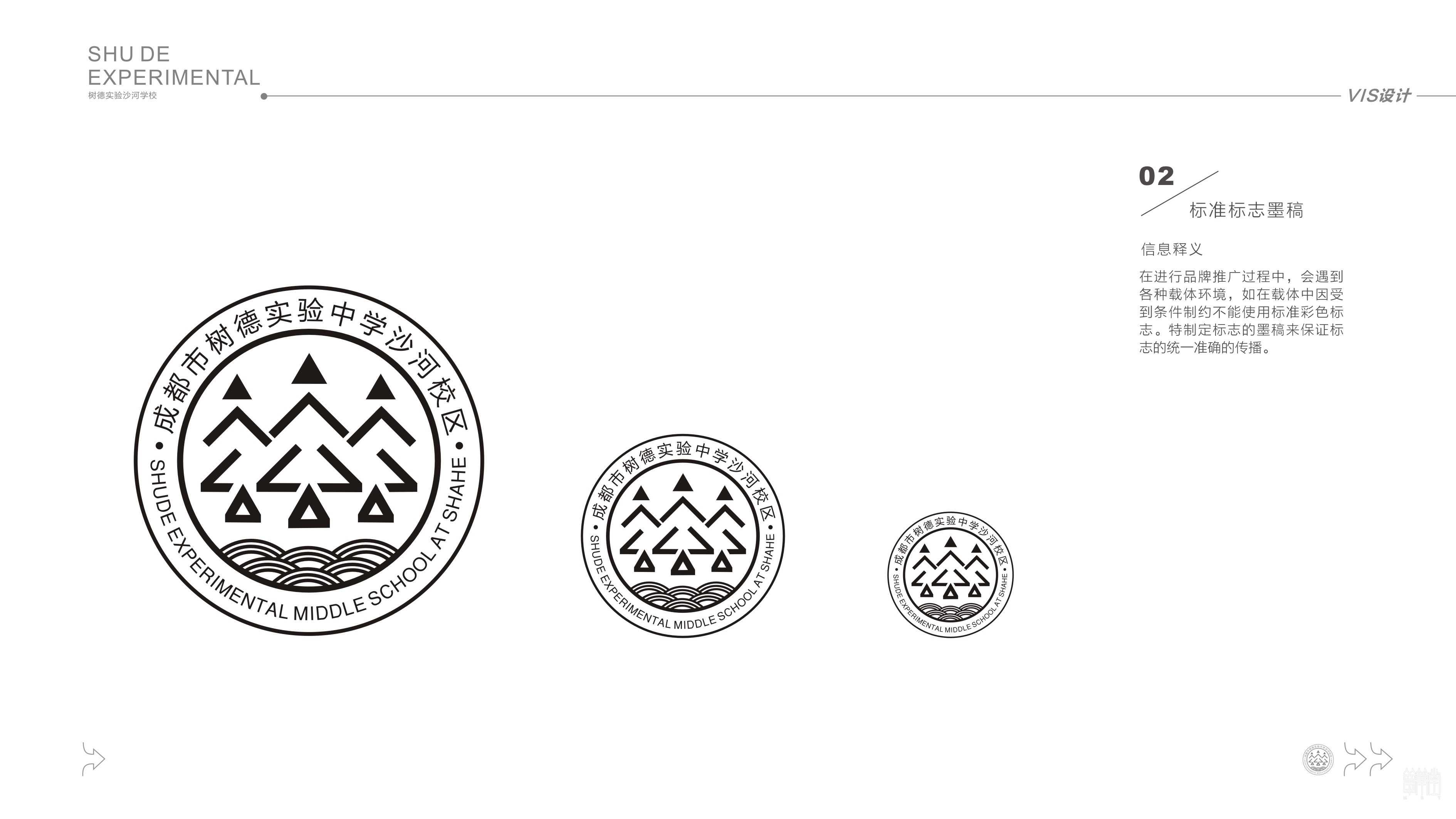 成都市沙河中學(xué)校?VI設(shè)計(jì)