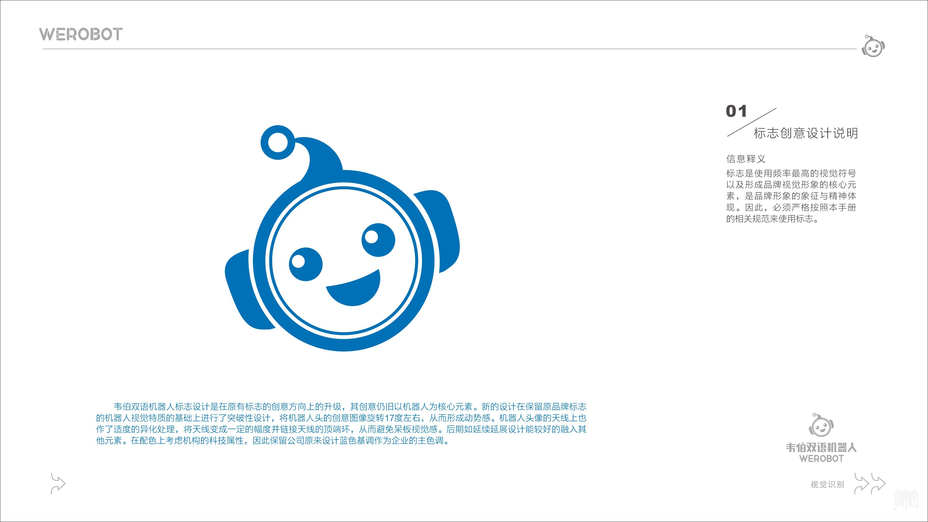 韋伯雙語機器人 韋伯雙語機器人