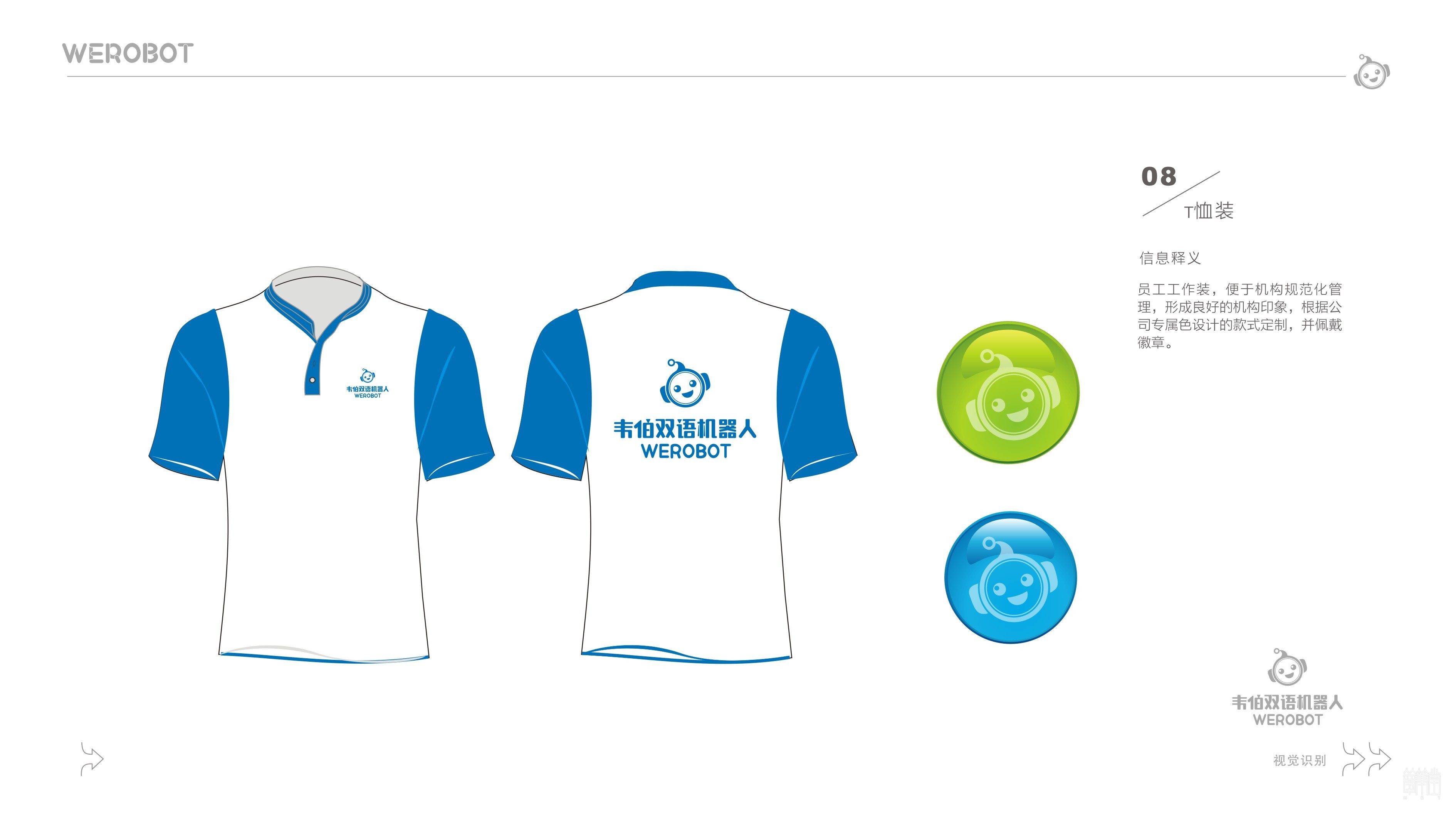 韋伯雙語機器人 韋伯雙語機器人