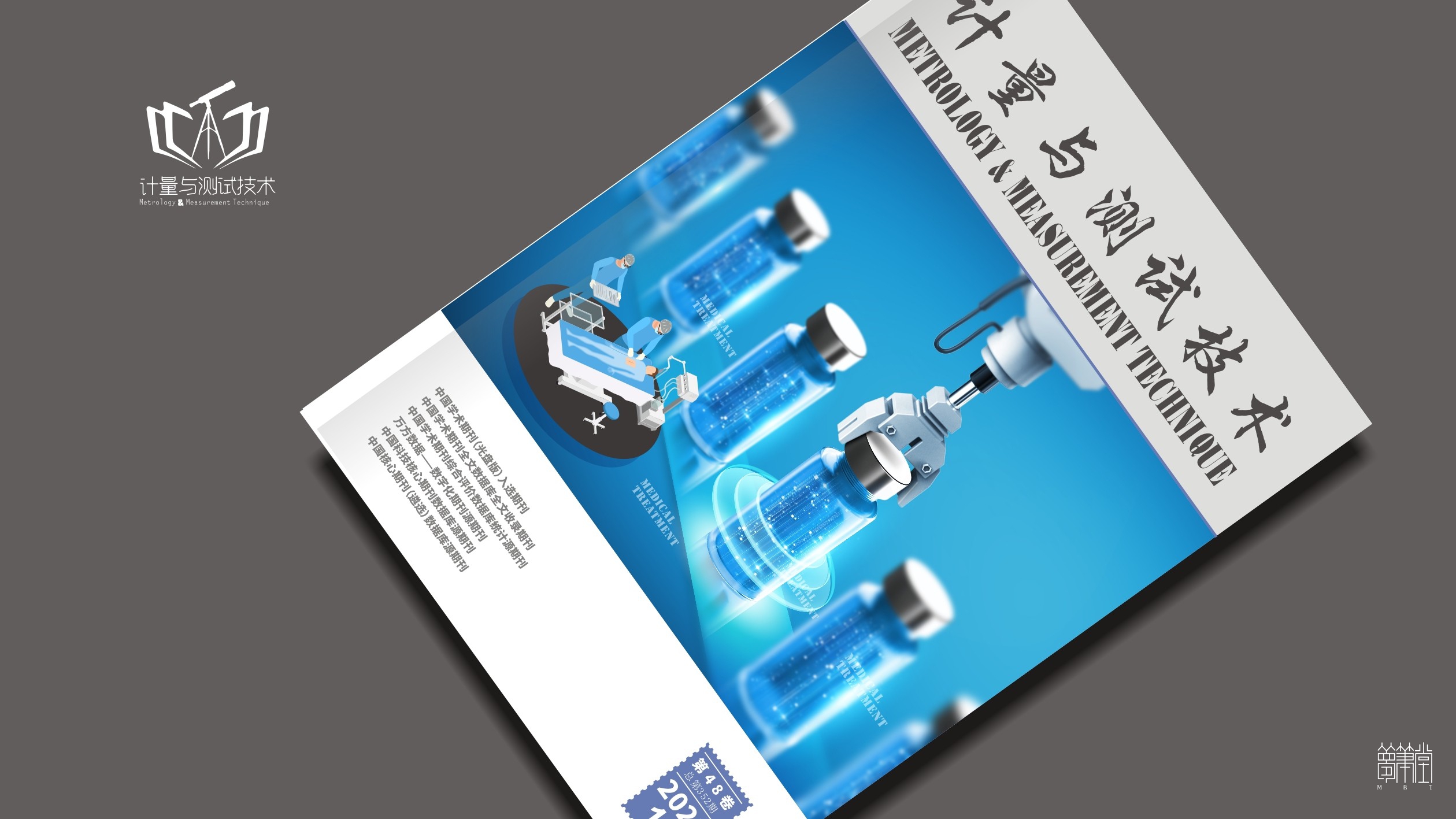 計(jì)量與測(cè)試技術(shù)雜志