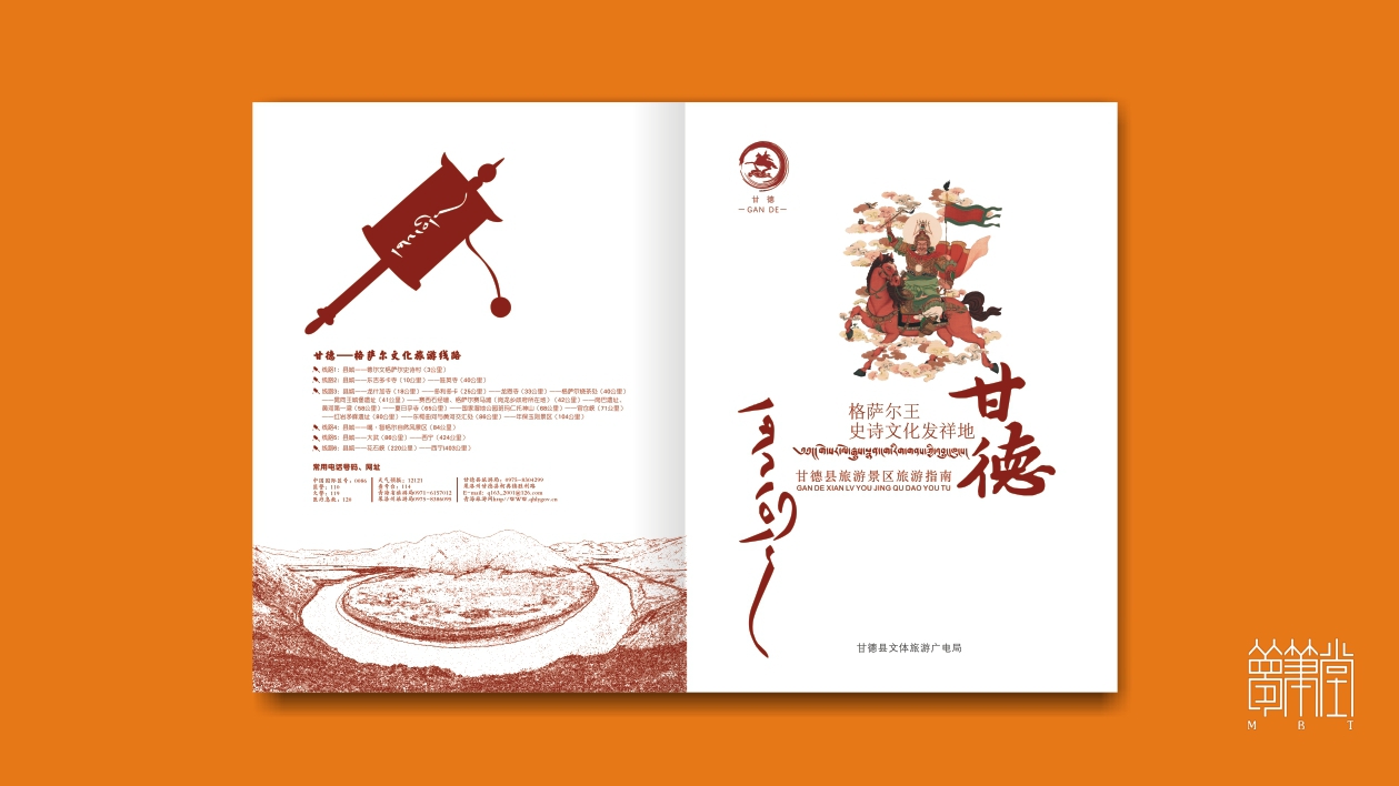 甘德旅游畫冊(cè) 甘德旅游畫冊(cè)