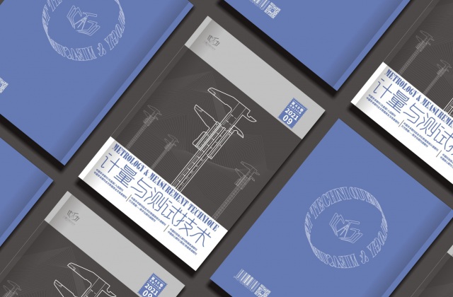 畫冊設(shè)計-計量與測試技術(shù)雜志