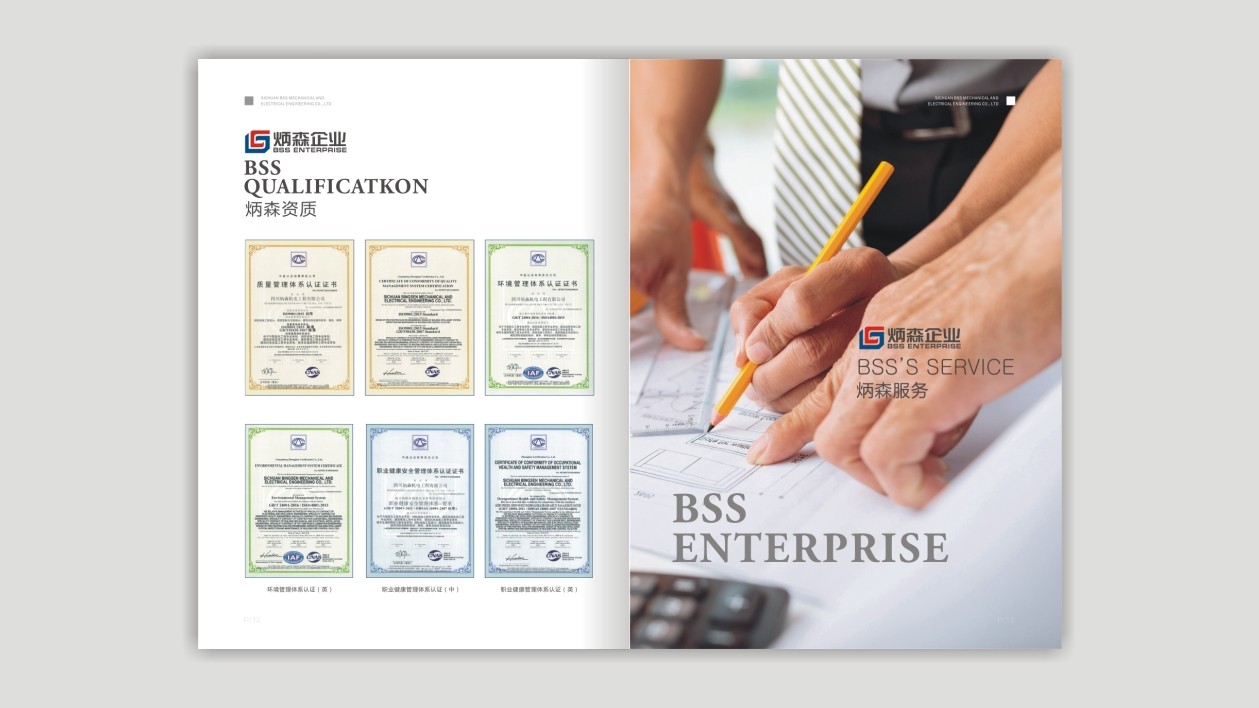 炳森集團(tuán)畫冊(cè)