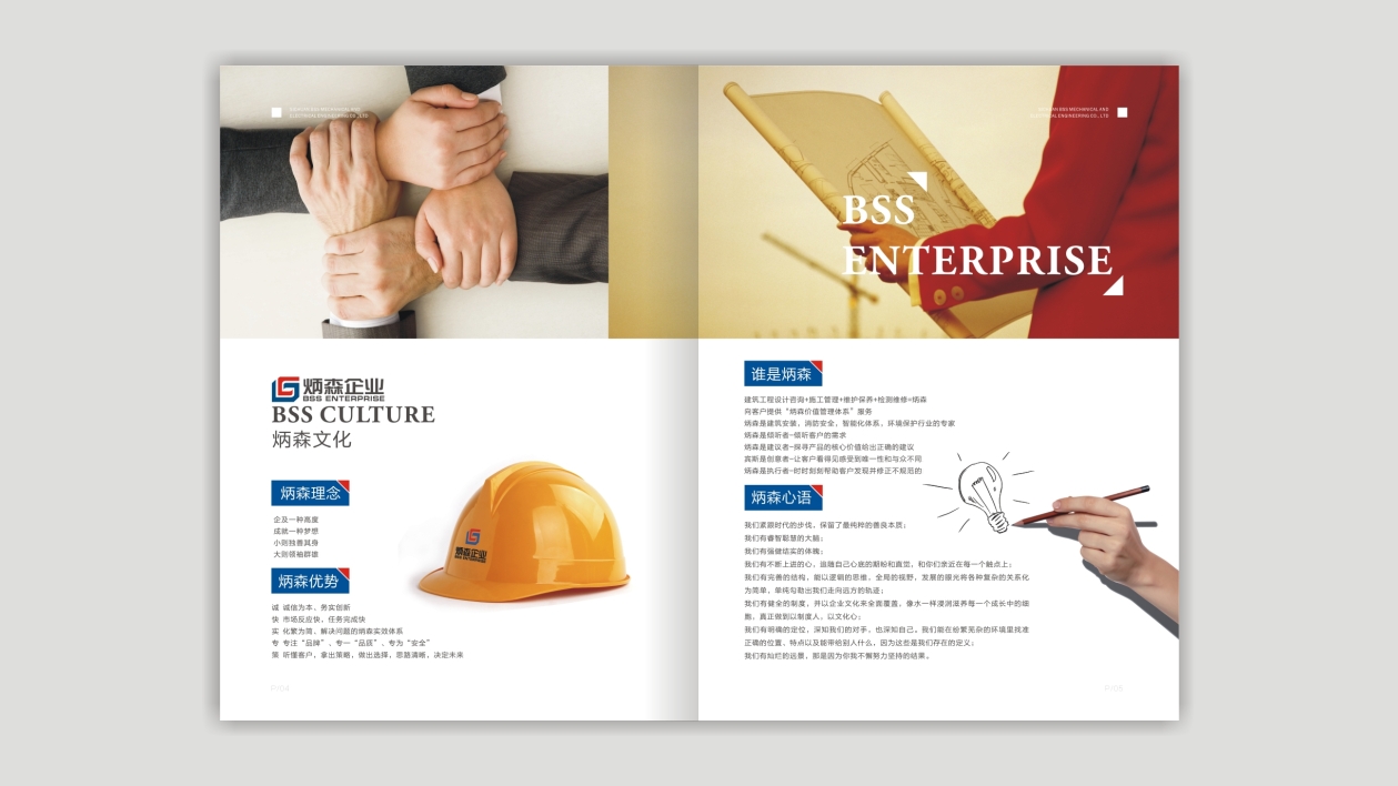 炳森集團(tuán)畫冊(cè)