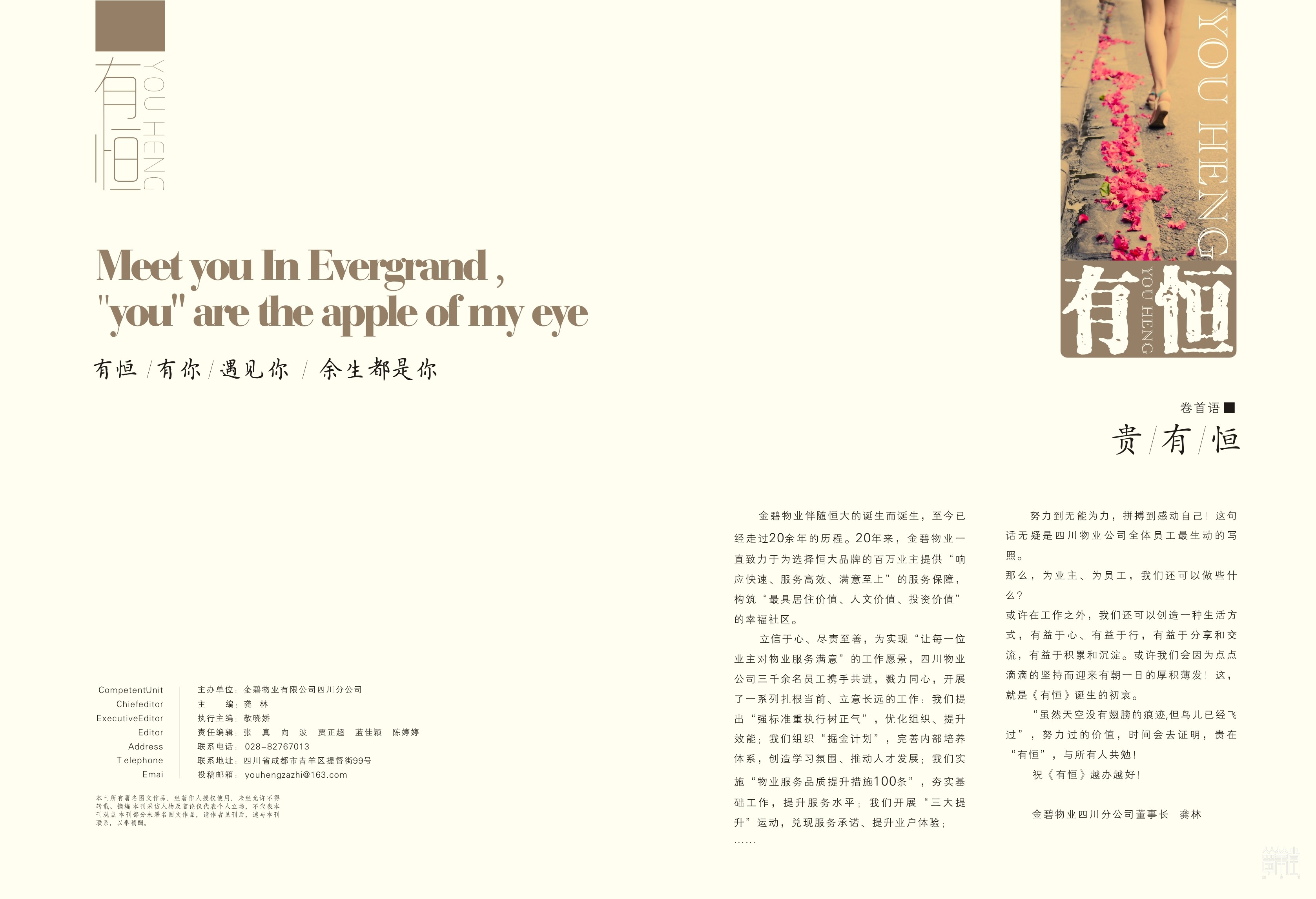 恒大內(nèi)刊雜志  有恒