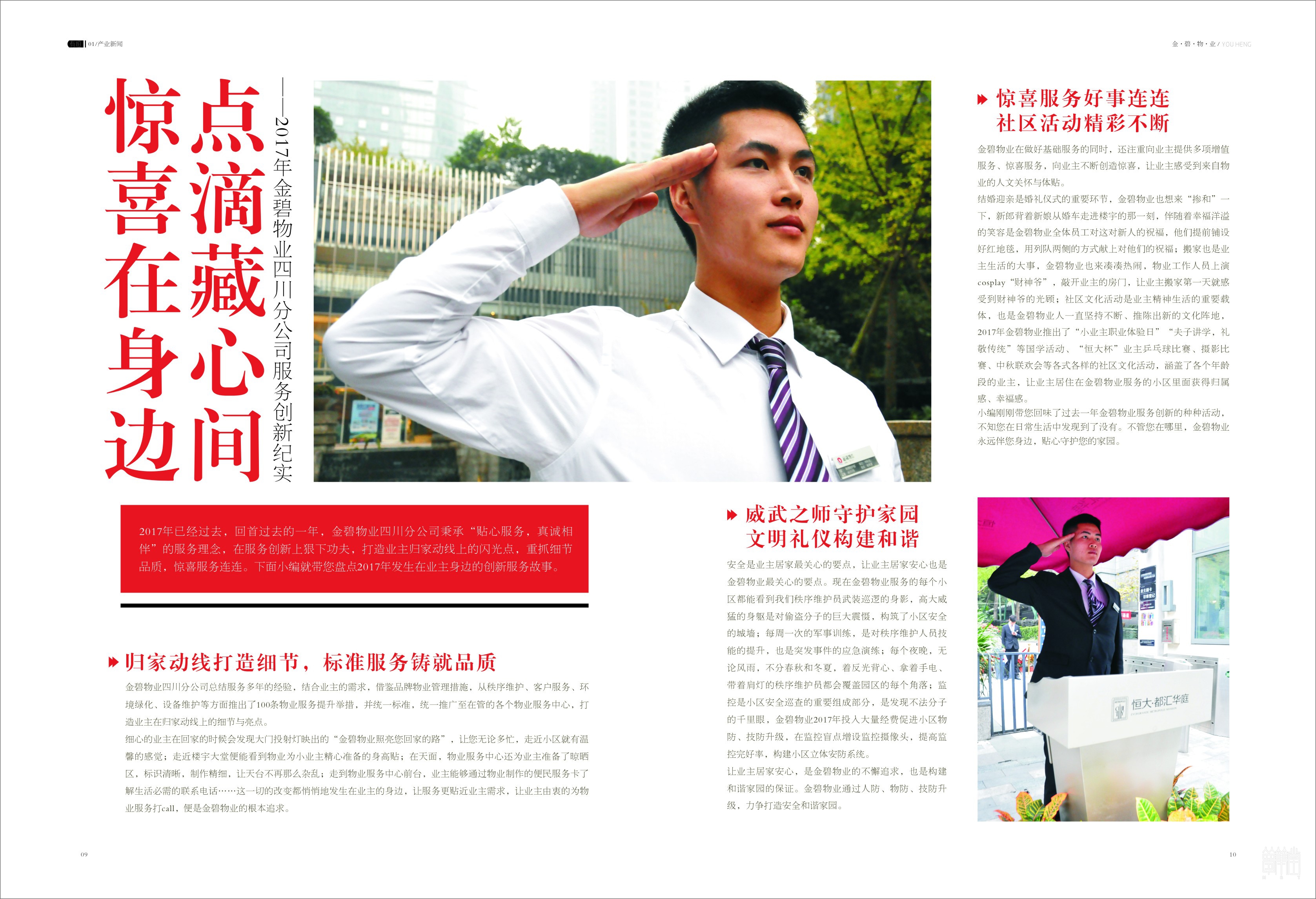 恒大內(nèi)刊雜志  有恒