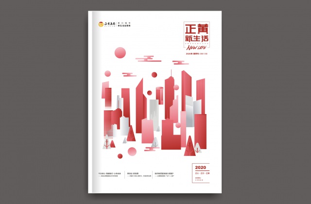 畫冊設(shè)計-正黃集團內(nèi)刊