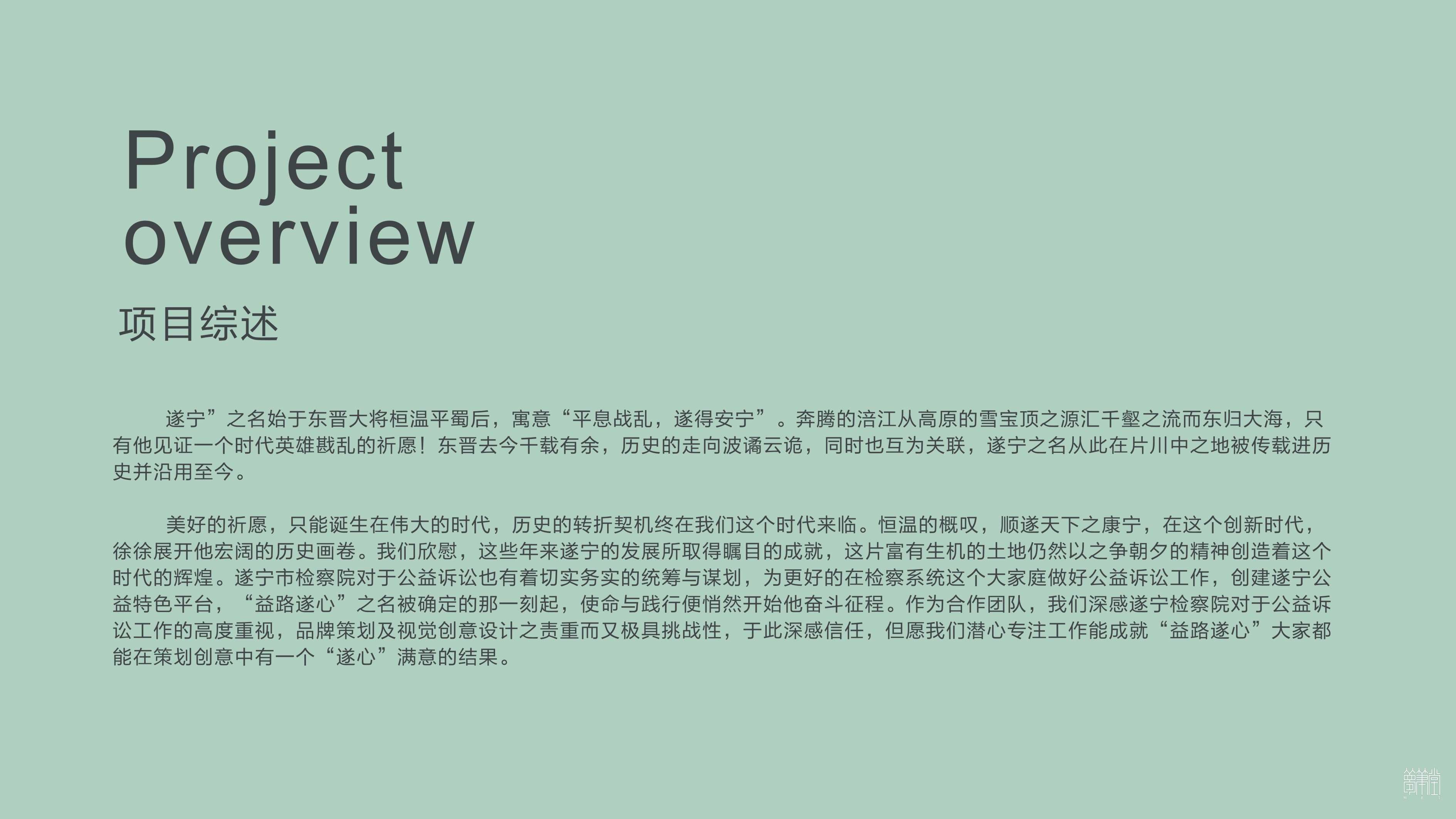 益路遂心 遂寧公益訴訟品牌視覺設(shè)計(jì) 益路遂心 遂寧公益訴訟品牌視覺設(shè)計(jì)
