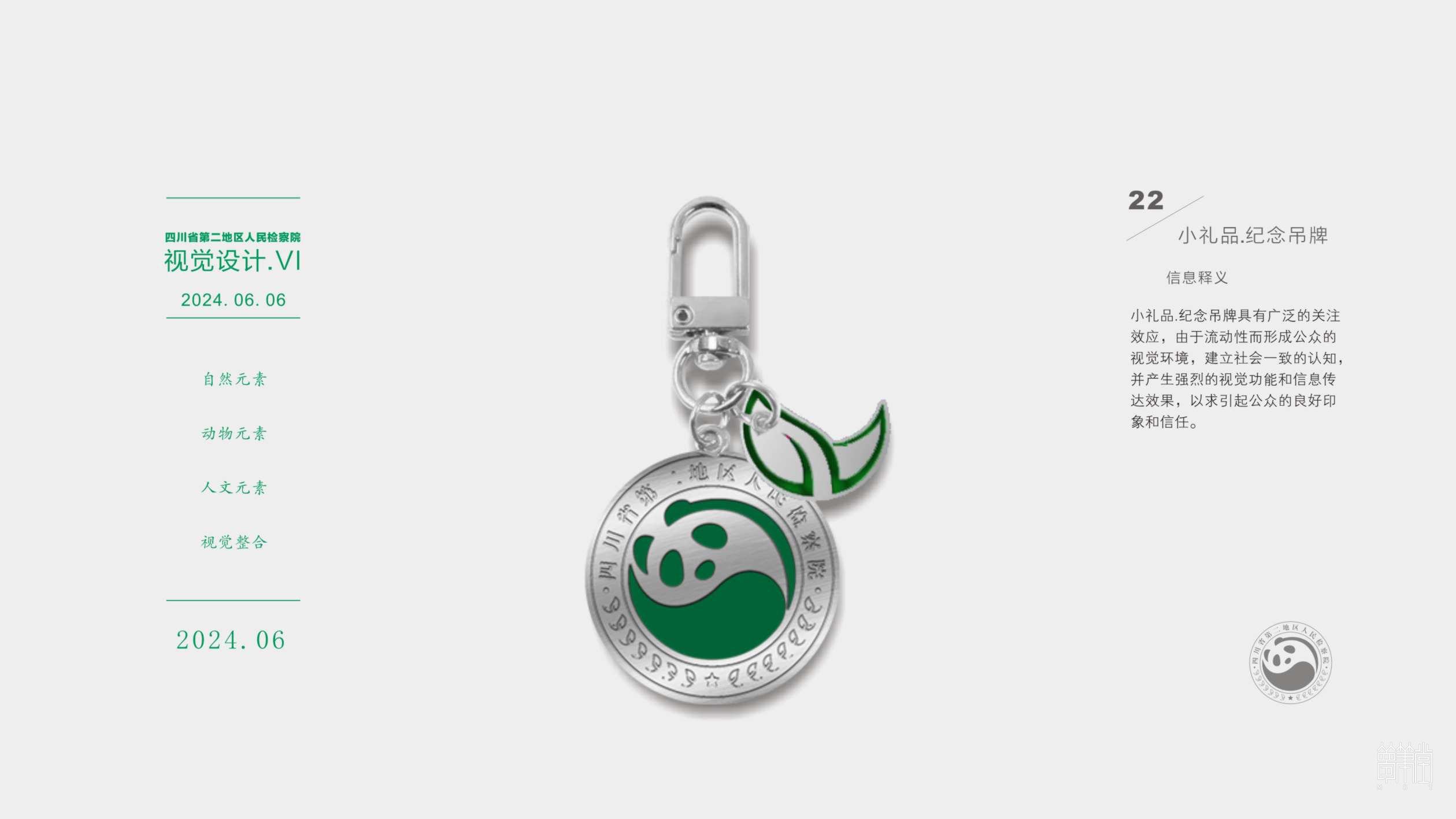 四川省第二地區(qū)人民檢察院