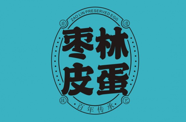 產(chǎn)品包裝-棗林皮蛋