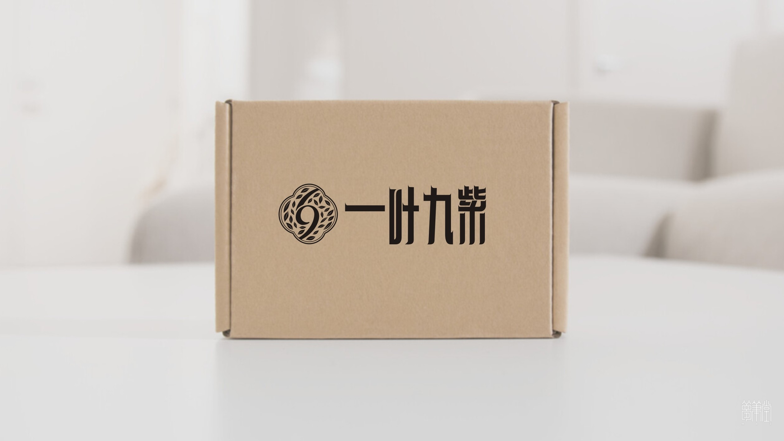 一葉九紫.茶葉包裝設(shè)計
